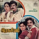Ragasiyam Tamil EP Vinyl Record