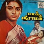 Raman Sriraman Tamil EP Vinyl Record