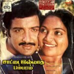 Saattai Illatha Bambaram Tamil EP Vinyl Records