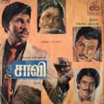 Saavi Tamil EP Vinyl Record
