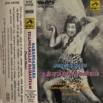 Sarangadhara, Thangamalai Rahasiyam Tamil Audio Cassettes
