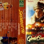 Sengottai Tamil Tape Cassettes