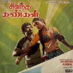 Sivantha Kankal Tamil EP Vinyl Records