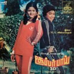 Super Boy 3D Tamil EP Vinyl Record