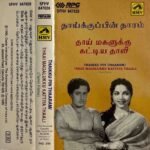 Thaaikkupin Thaaram, Thaai Magalukku Kattiya Thaali Tamil Tape Cassettes