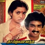 Thaaikulame Varuga Tamil EP Vinyl Record