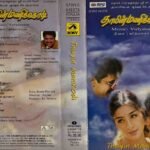 Thaayin Manikodi Tamil Tape Cassettes