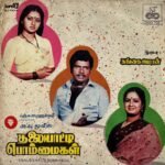 Thalaiyatti Bommaigal Tamil EP Vinyl Record