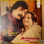 Tharayil Pootha Malar Tamil EP Records