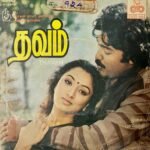 Thavam Tamil EP Records