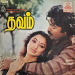 Thavam Tamil EP Vinyl Record