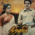 Thiramai Tamil EP Vinyl Record
