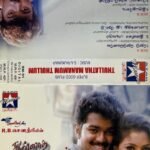 Thullatha Manamum Thullum Tamil Audio Cassettes