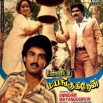 Unnidam Mayangukiren Tamil EP Vinyl Record