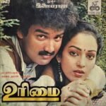 Urimai Tamil EP Vinyl Record