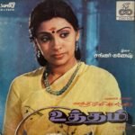 Uththami Tamil EP Vinyl Record
