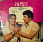 Uzhaikkum Karangal Tamil EP Records