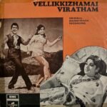 Vellikilamai Viratham Tamil EP Vinyl Record