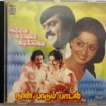 Amman Koil Kizhakkale, Naan Paadum Paadal Tamil Audio CDs By Ilaiyaraaja USA CD
