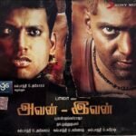 Avan Ivan Tamil Audio CDs By Yuvan Shankar Raja