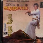 Kadhal Desam, Arunachalam Tamil Audio CDs By A.R. Rahman, Deva