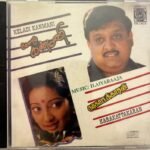 Keladi Kanmani, Karakattakaran Tamil Audio CDs By Ilaiyaraaja, Gangai Amaran USA CD