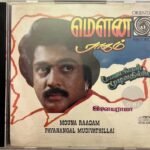 Mouna Raagam, Payanangal Mudivathillai Tamil Audio CDs By Ilaiyaraaja USA CD