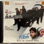 Panchathanthiram, 12B Tamil Audio CDs By Deva, Harris Jayaraj