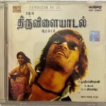 Thiruvilayadal Aarambam, Minnale Tamil Audio CDs By D. Imman, Harris Jayaraj