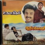 Udhayageetham, Idhaya Koil Tamil Audio CDs By Ilaiyaraaja USA CD