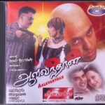 Alavandhaan - Minnale Audio CD By Shankar-Ehaan-Loy, Harris Jayaraj