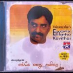 Engey Enathu Kavithai Tamil Audio CDs