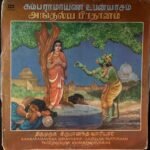 Kambaramayana Ubansyasam - Angulya Prathanam LP Vinyl Records