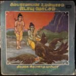 Kambaramayana Ubansyasam - Jadayu Motcham LP Vinyl Record