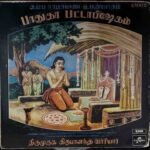 Kambaramayana Ubansyasam - Pathukka Pattabishekham LP Vinyl Record