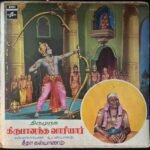 Kambaramayana Ubansyasam - Seetha Kalyanam LP Vinyl Record