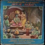 Kambaramayana Ubansyasam - Vaali Vatham LP Vinyl Record