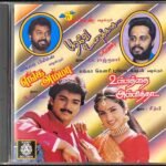 Poove Unakagha - Ullathai Allithaa - Enga Amma Tamil Audio CD