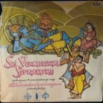 Sri Venkatesa Suprabatham LP Vinyl Record By SPB