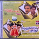 Unnidathil Ennai Koduthen, Varushamellam Vasantham Tamil Audio CDs