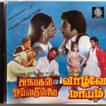 Alaigal Oyivathillai, Vazhvey Maayam Tamil Audio CD By Ilaiyaraaja