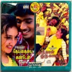 Devathaiyayai Kanden, Oru Naal Oru Kanavu Audio CD By Ilaiyaraaja