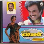 Ejamaan, Chinna Kannamma Tamil Audio CD By Ilaiyaaaja