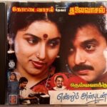 Endrum Anbudan, Deiva Vakku, Kottai Vasal, Thalai Vasal Audio CD