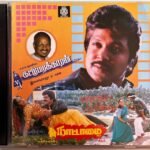 Kattumarakkaran, Nattamai, Sannadhi Pookkal Audio CD