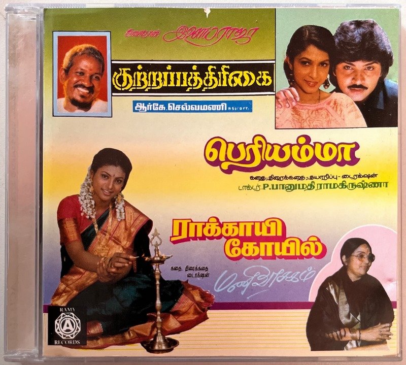 Kuttrapathirikkai, Periyamma, Rakkayi Koil Audio CD (2)