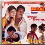 Mettukudi, Indian, Kadhal Kottai Audio CD