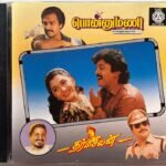 Ponnumani, Dharmaseelan Tamil Audio CD By Ilaiyaraaja