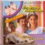 Senbhagame Senbhagame, Enga Ooru Pattukaran, Karakkatakaran Audio CD