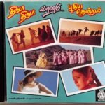 Thiruda Thiruda, Pudhiya Thendral, Vaanam Audio CD By A.R. Rahman